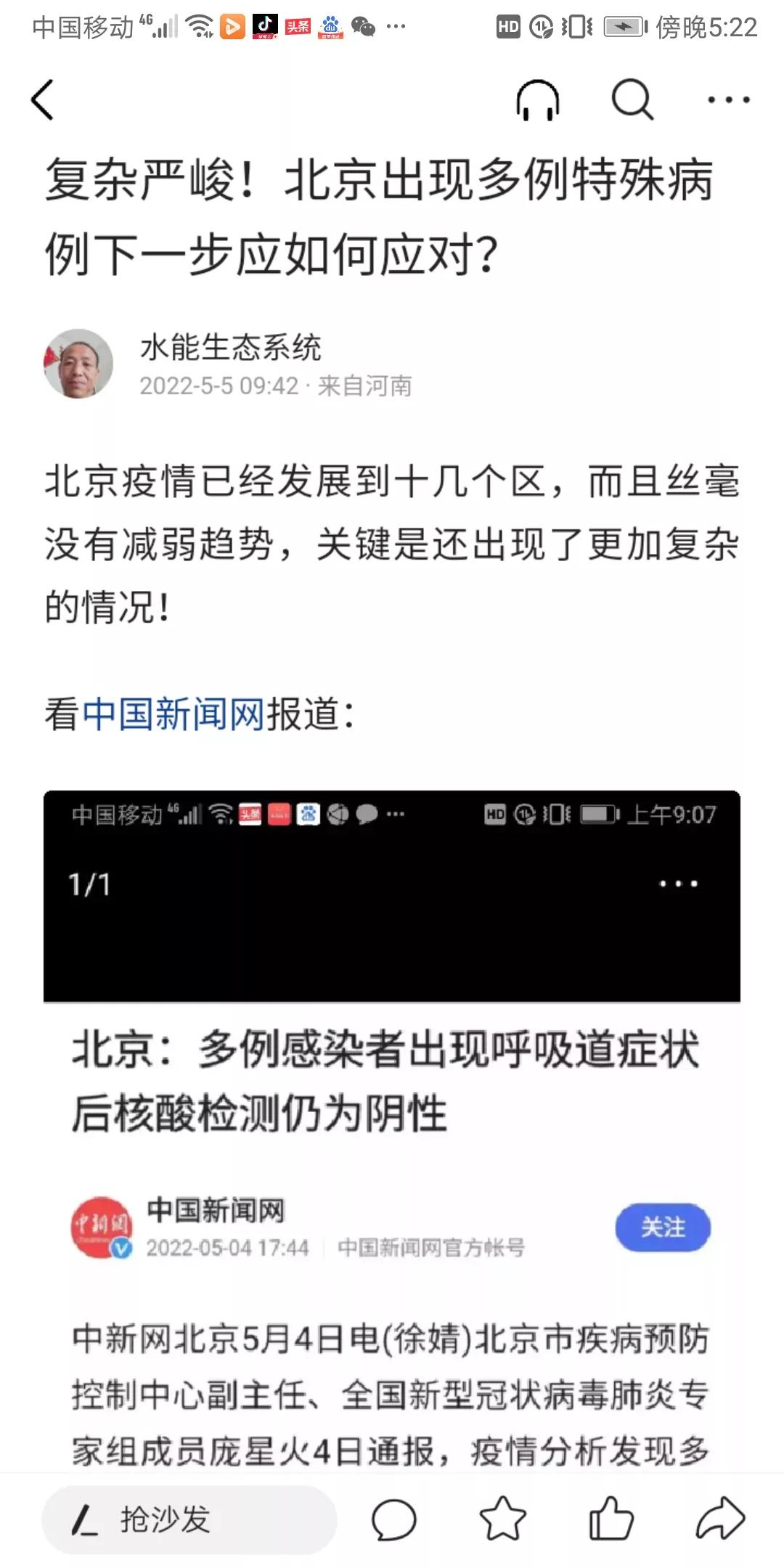 有感于“北京天堂超市酒吧关联257感染者，扫码更严格了”的报道