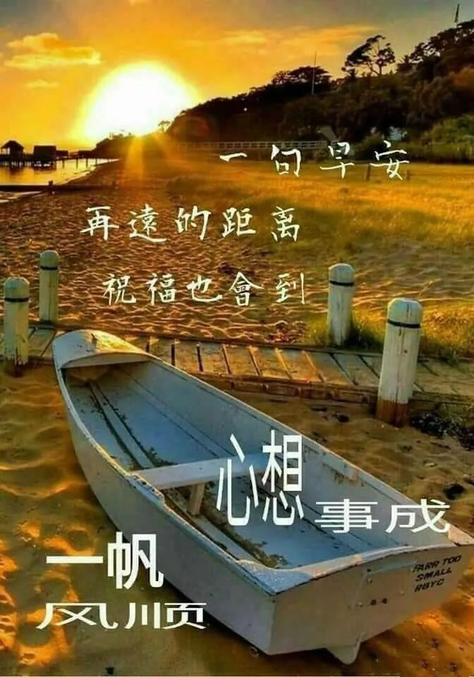 周三早上好祝福图片 朋友圈早安心语祝福语 再远的距离，祝福也会到图片
