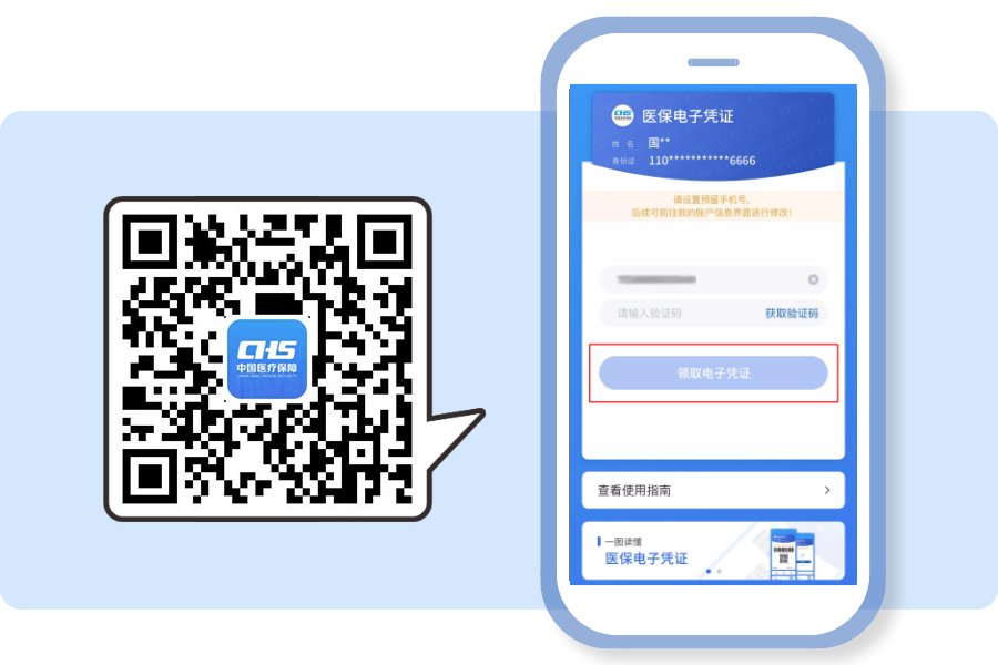 【医保指南】医保电子凭证还不会用？这份操作指南请查收
