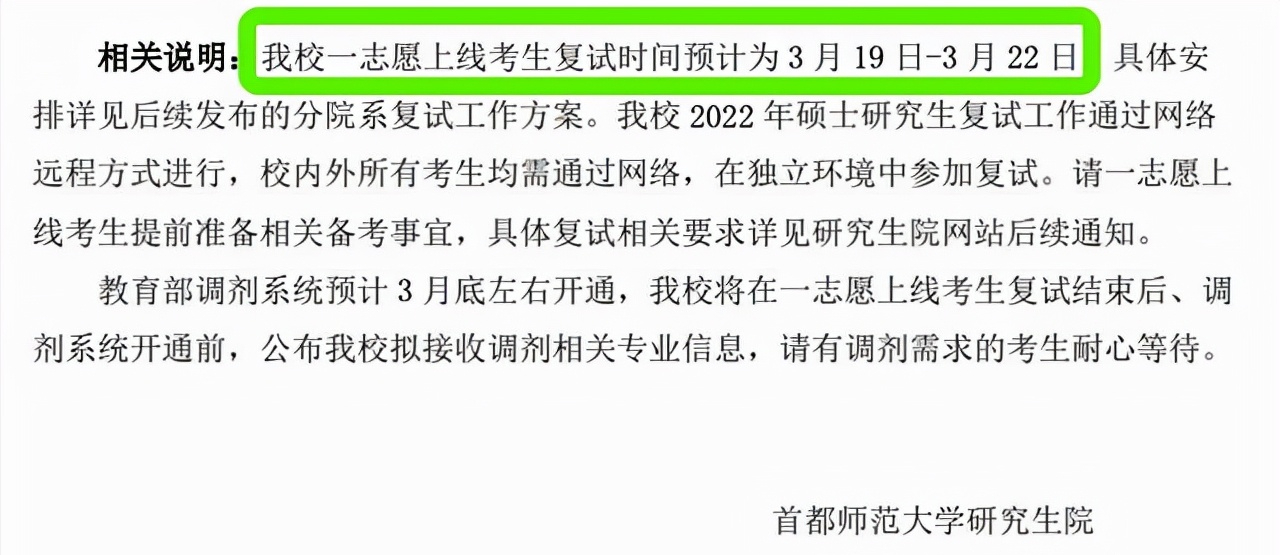 考研复试线公布后，考研复试陆续开始，有考生已经收到了通知