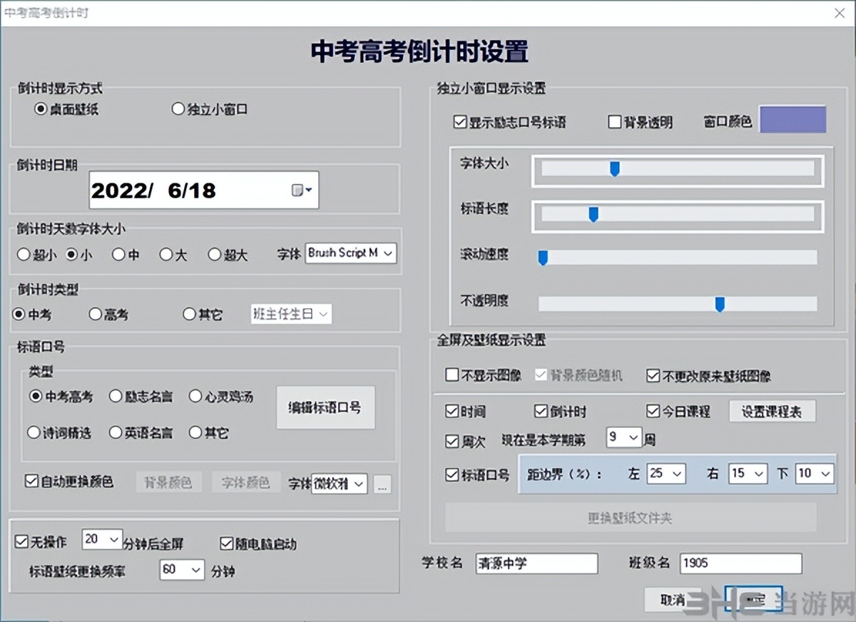 有什么高考倒计时软件（小荷中考高考倒计时）