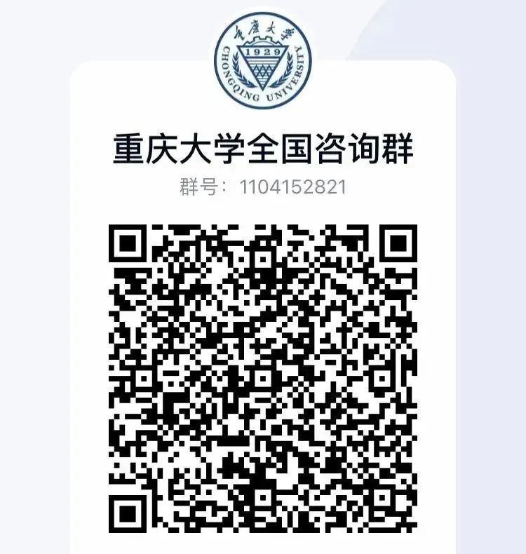 @全国考生，重庆大学招生咨询方式来啦！