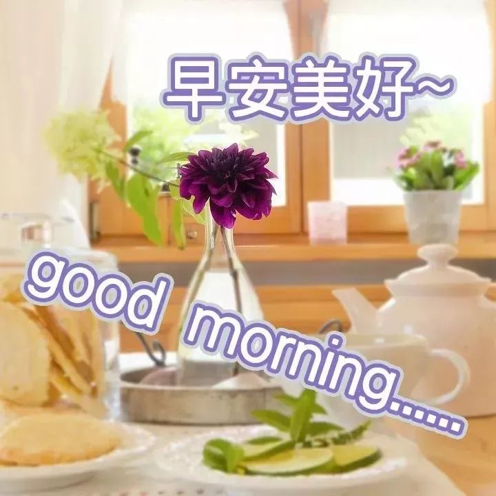 新的一天问候大家早上好动态表情包 愿你开心笑，添福添寿添逍遥图片