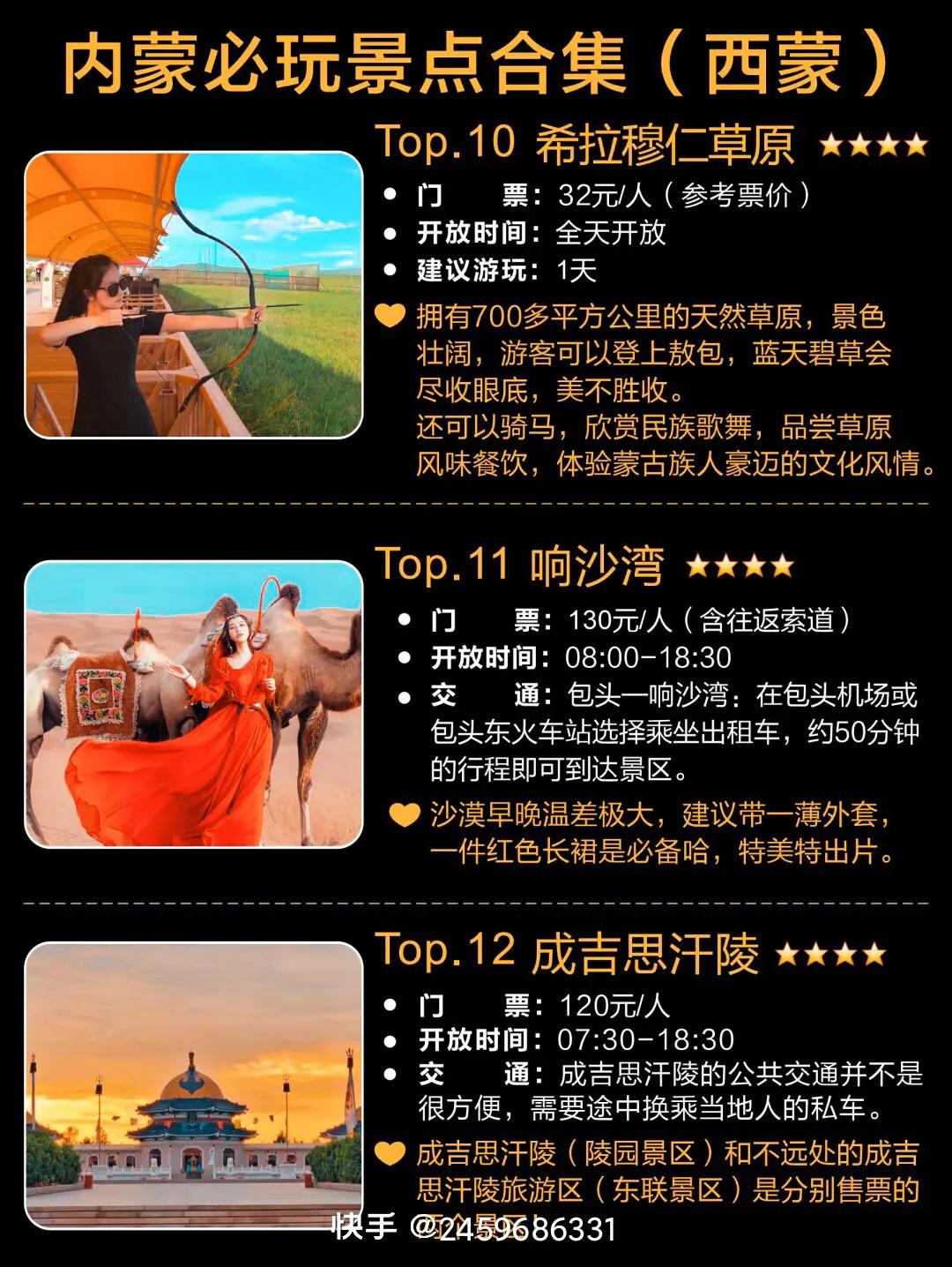 內蒙旅游攻略
