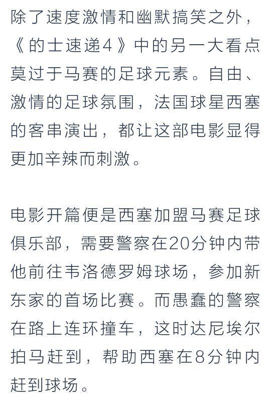 法甲的电影名字叫什么(法甲电影节：《的士速递4》，西塞的荧幕首秀)