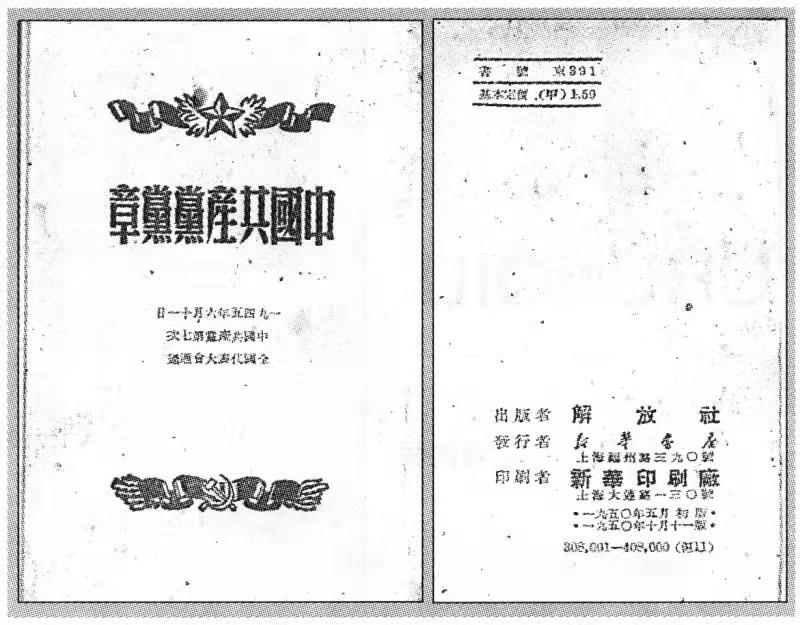 我与13本《党章》的故事作者：吴宝章