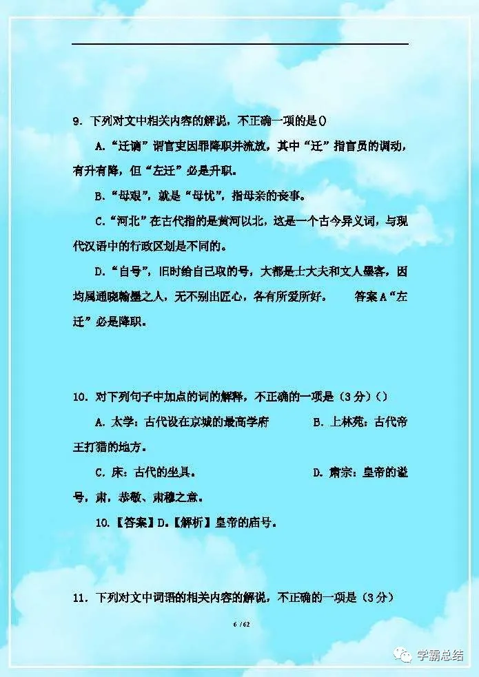 高考语文复习备考：文学常识100题（含答案），建议收藏