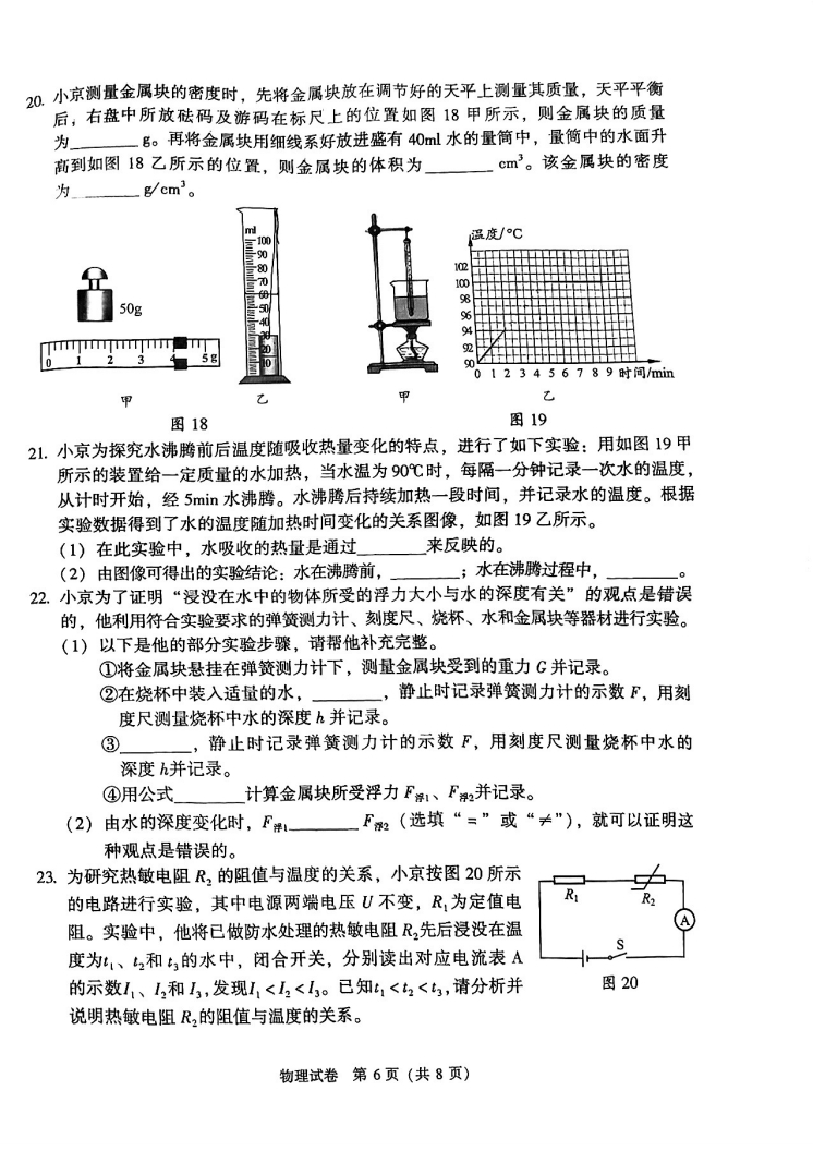 2022年北京市中考物理真题（含参考答案）