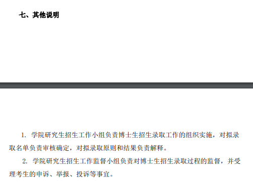 知点考博：东南大学网络空间安全学院22年全日制博士招生工作细则