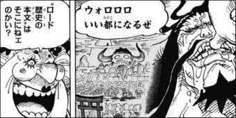 海贼王1040话：大妈坠落时说的话有何深意？和之国也有ONE PIECE？