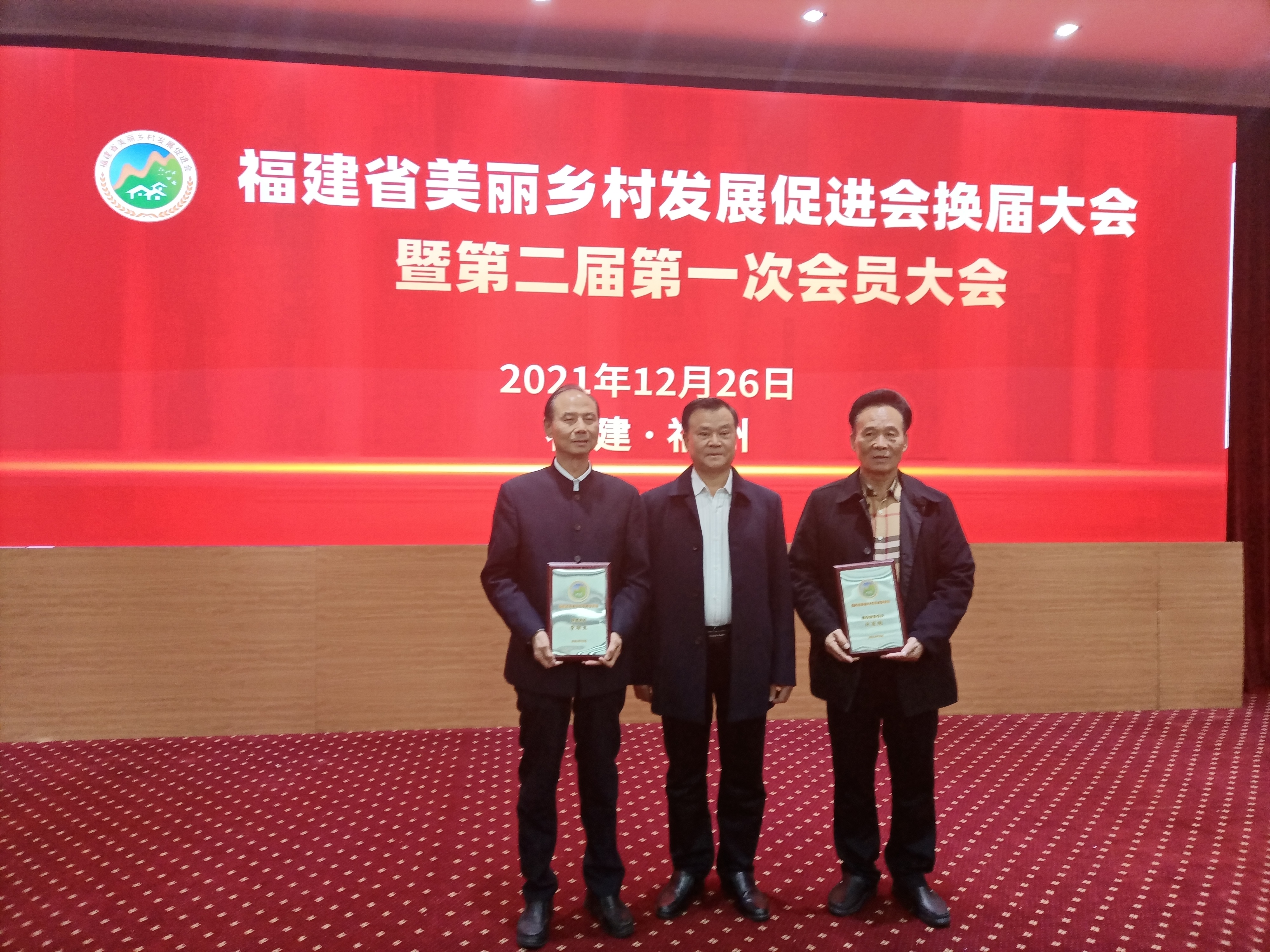 福建省美丽乡村发展促进会换届 张良金当选为新会长
