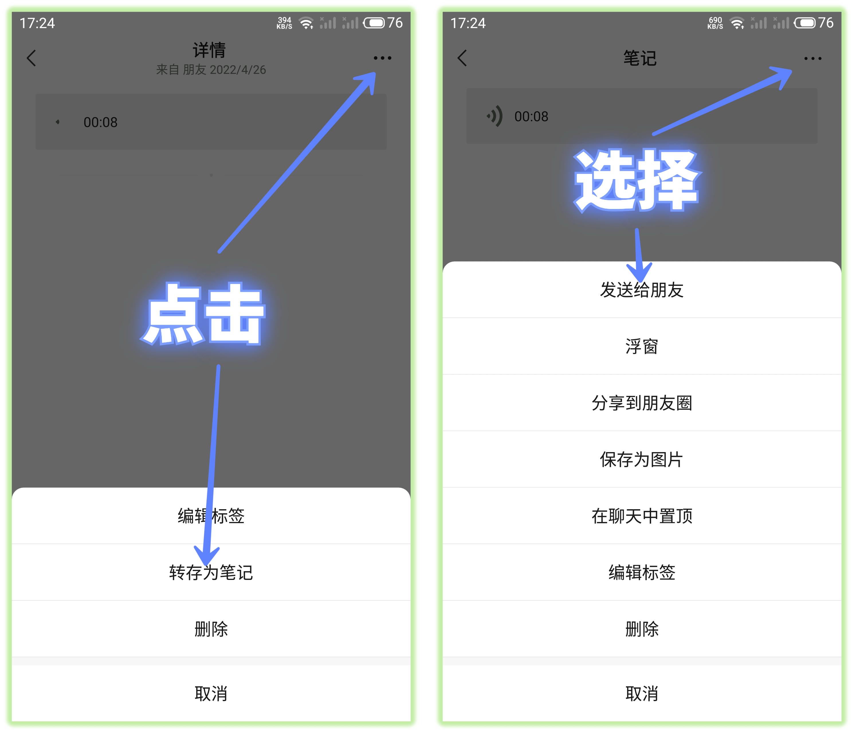 微信收到的语音怎么转发给好友？教你2种方法，操作简单一学就会