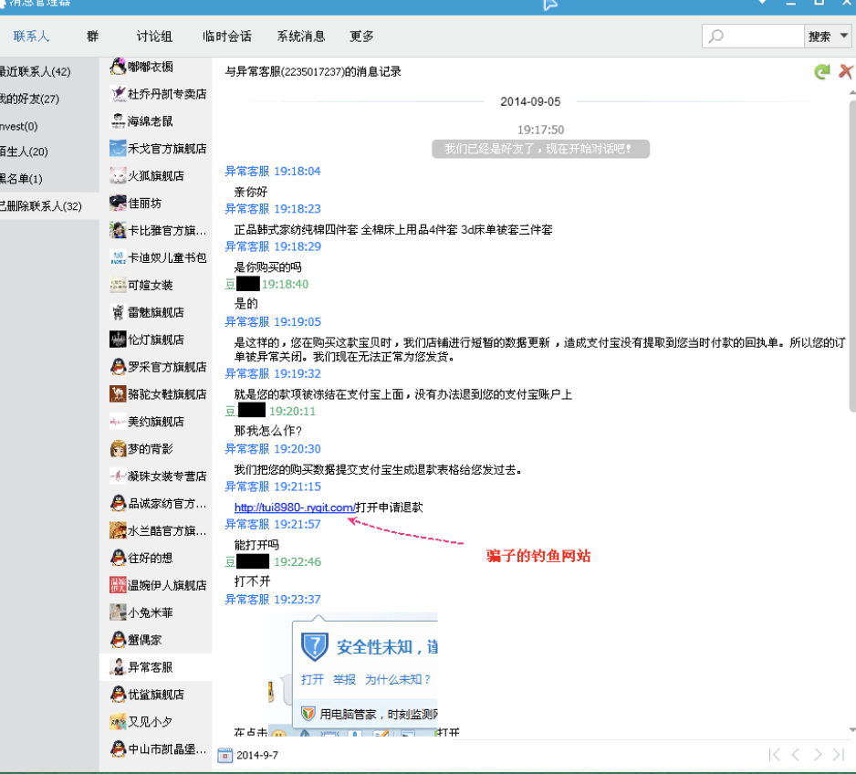 滲透攻擊實(shí)例-淘寶購(gòu)物信息泄漏導(dǎo)致的詐騙實(shí)例
