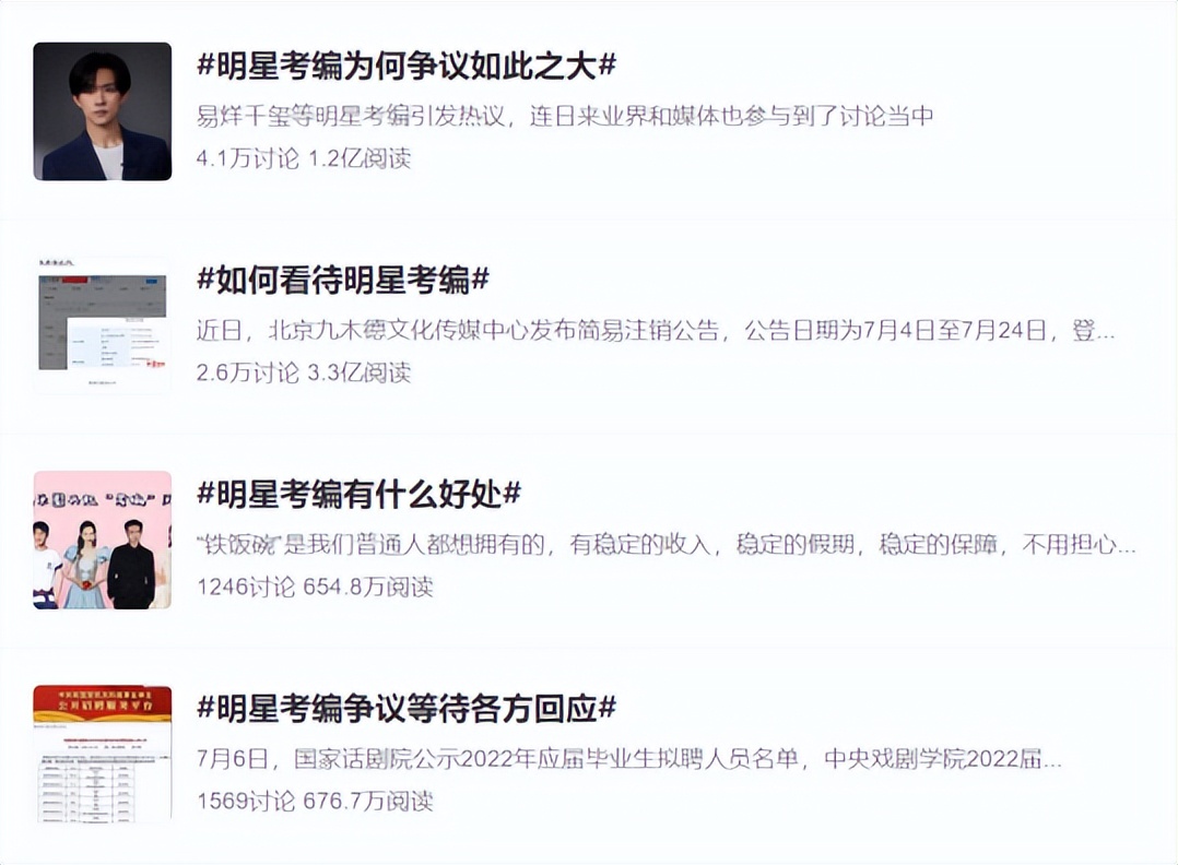 明星考编轻松“上岸”，普通人的努力还有意义吗？