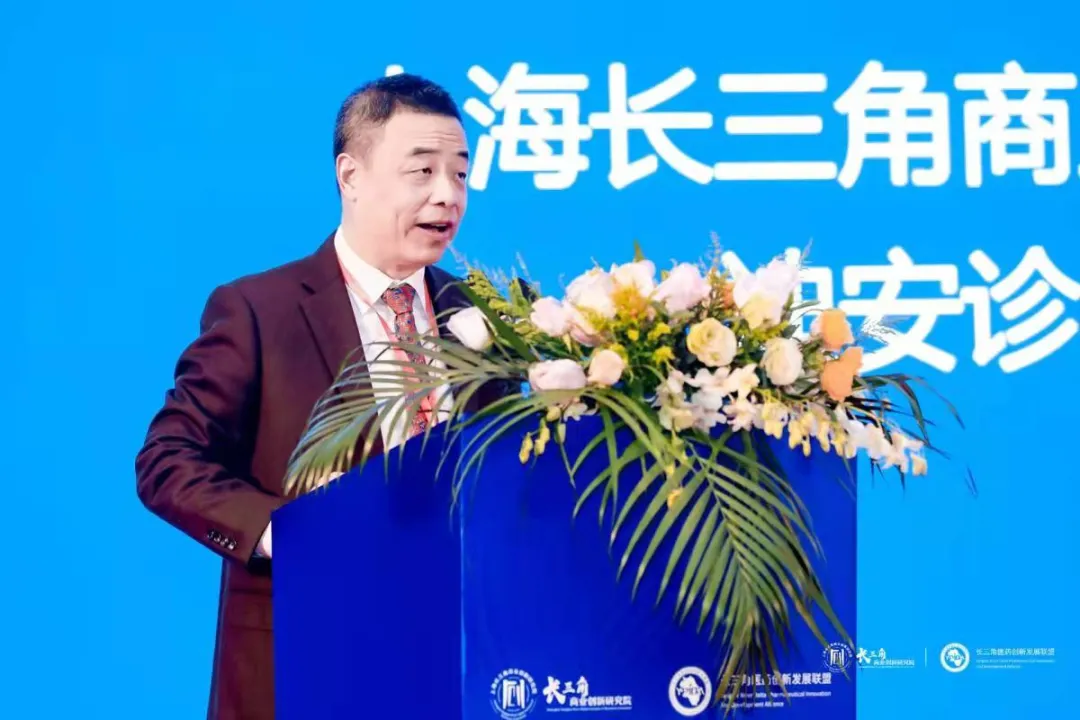 创新生态 耕享未来——长三角医药创新发展联盟成立大会暨长三角“十四五”医药创新发展论坛隆重召开