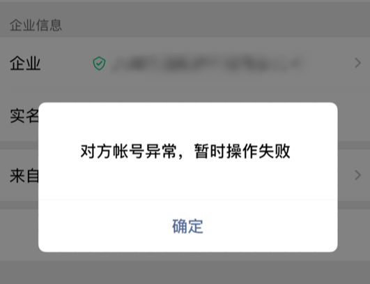 企业微信加人异常怎么办？企业微信怎么避免加人频繁？