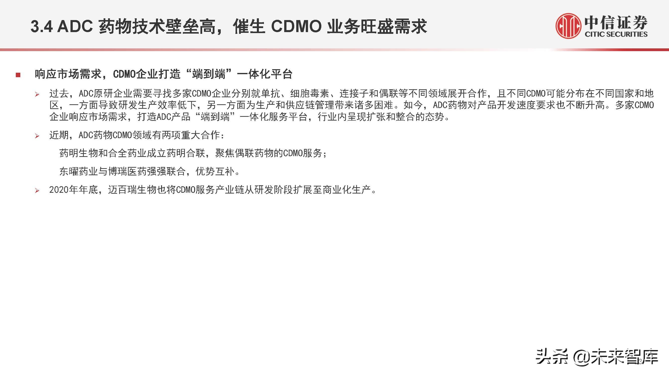 医药行业抗体偶联药物（ADC）专题研究：ADC药物领域快速发展