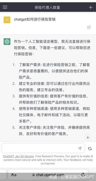 保险推荐、辅助营销样样“在行”！ChatGPT会是代理人的伙伴还是竞争对手