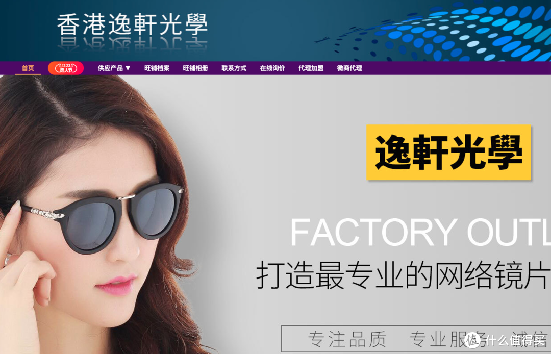 6家值得收藏的網上配鏡的超級工廠店鋪