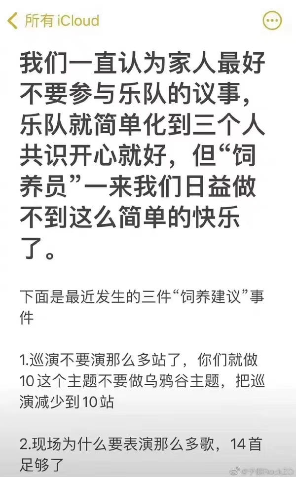 女鼓手男友自称饲养员公开叫嚣队内成员，著名乐队要解散了？