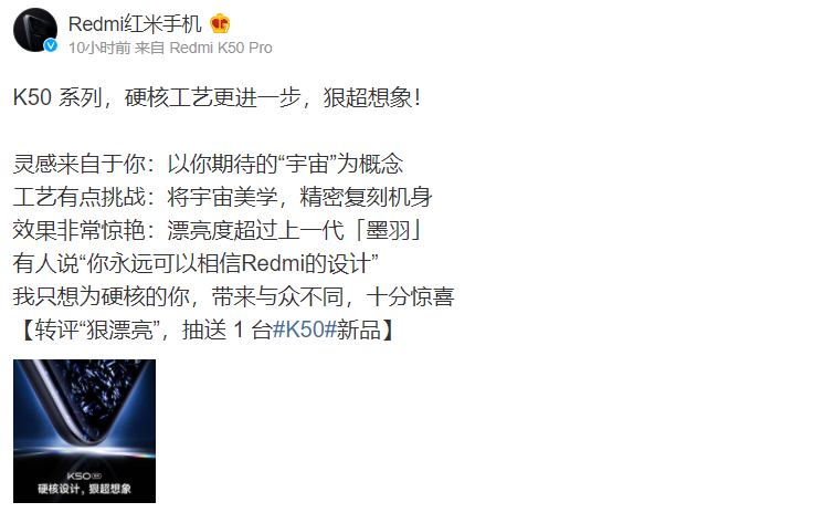 Redmi K50将“宇宙”元素融进机身 浑然天成的外观足够拉风