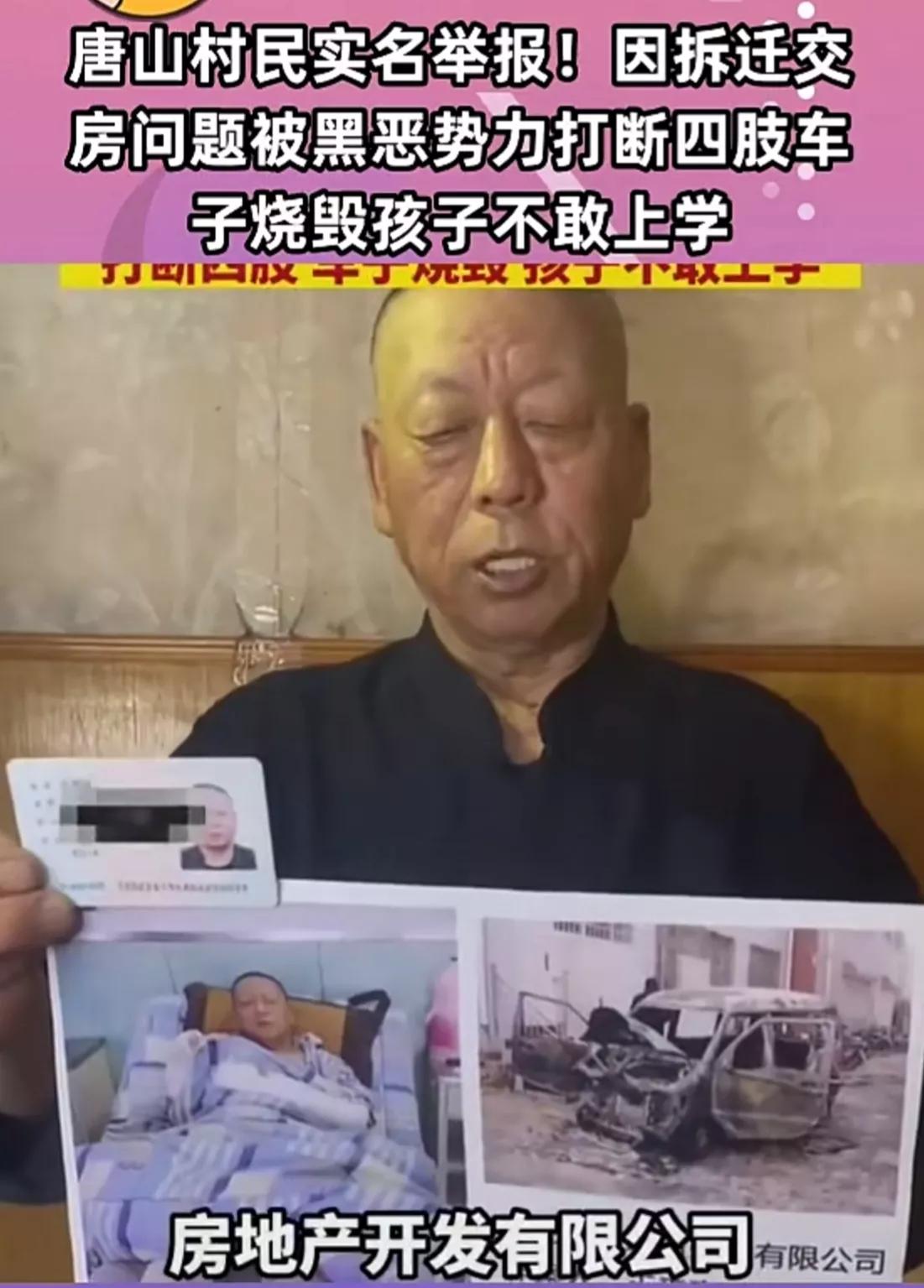 唐山3天内8起实名举报，已有2起立案抓捕6人