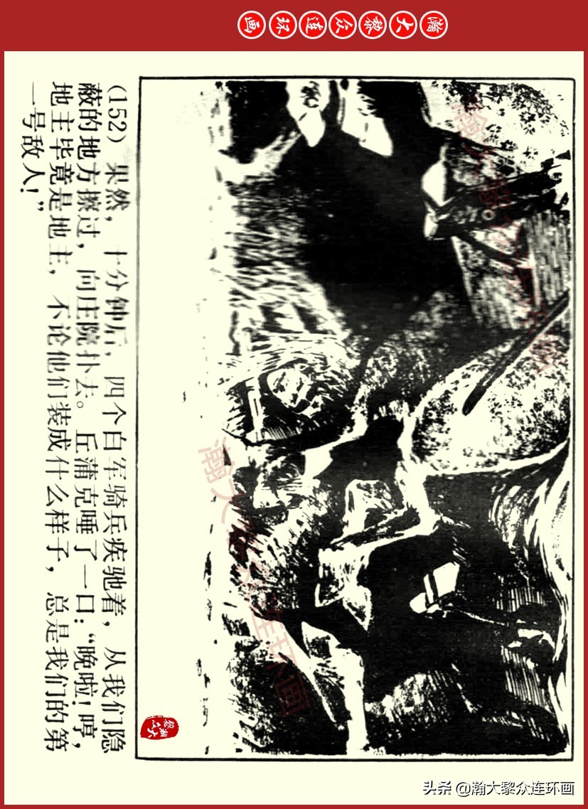 瀚大黎众｜上人美版前苏联自传文学连环画《学校》吴瑞龙绘画