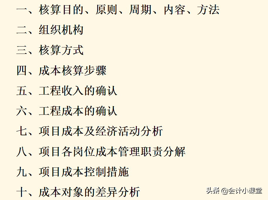 成本会计（公司29岁的成本会计）