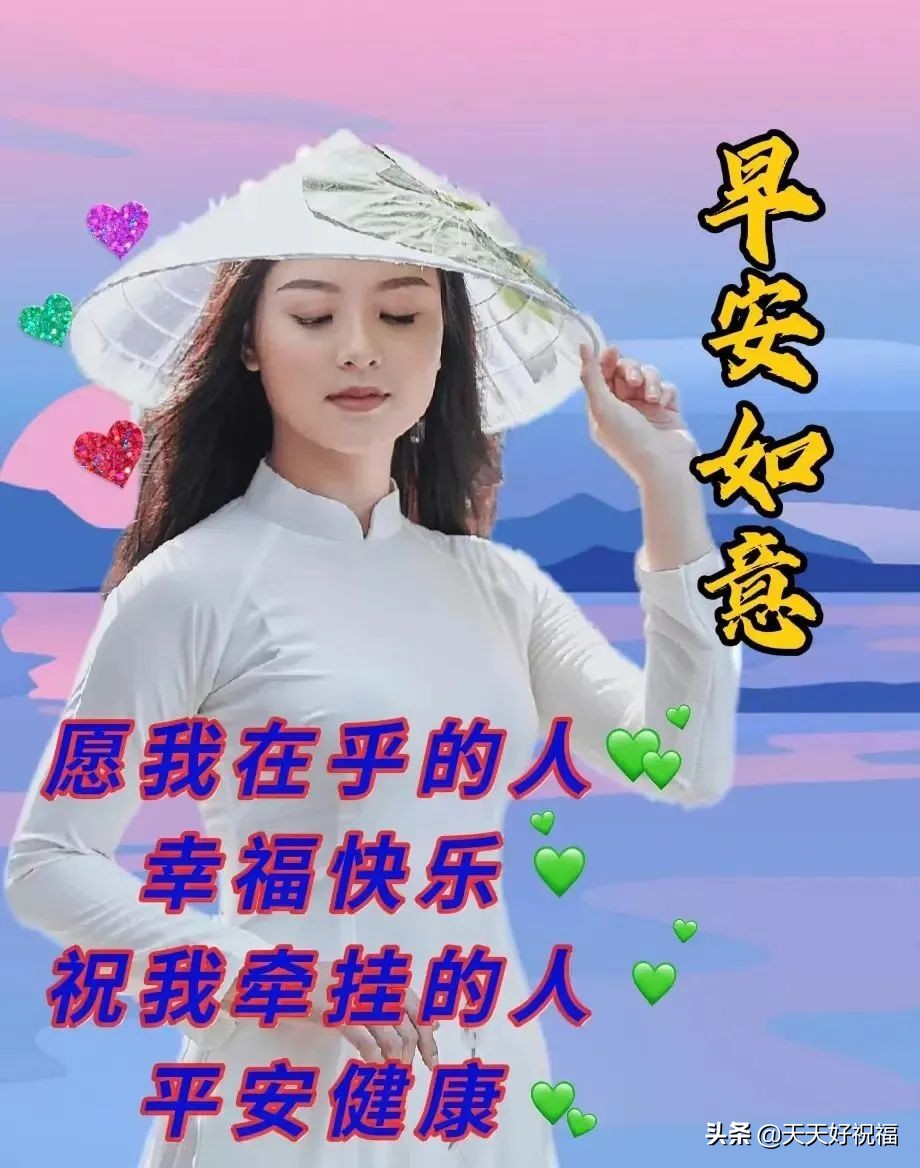 创意唯美亲人朋友早上好祝福语图片 春日清晨早安问候语图片文字