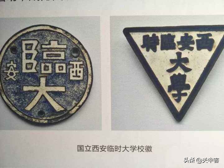 国立西北联合大学的前世今生