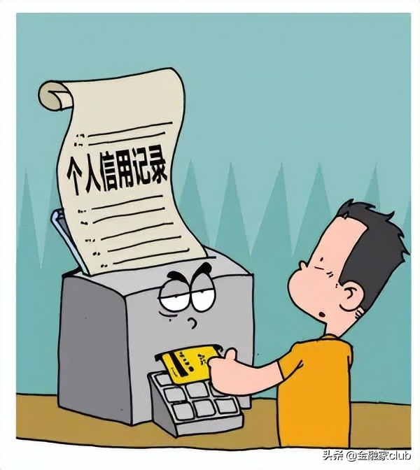 新版征信上线后，贷款会变得更难吗？