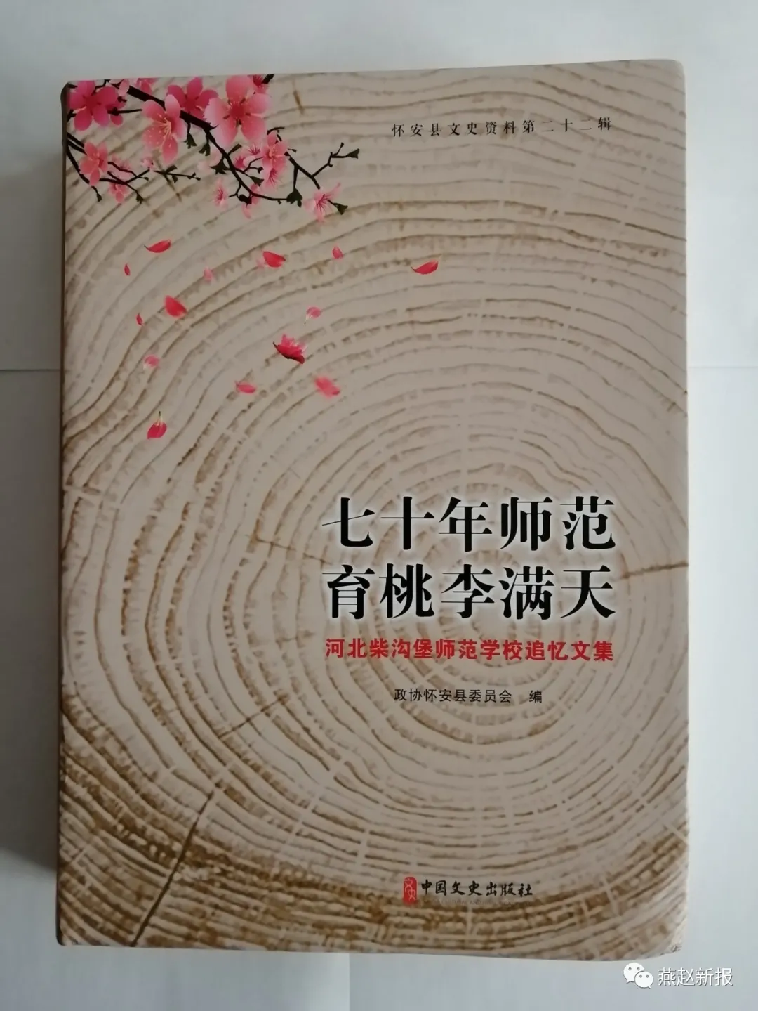 师范《名录》有谁？揭开柴师尘封记忆