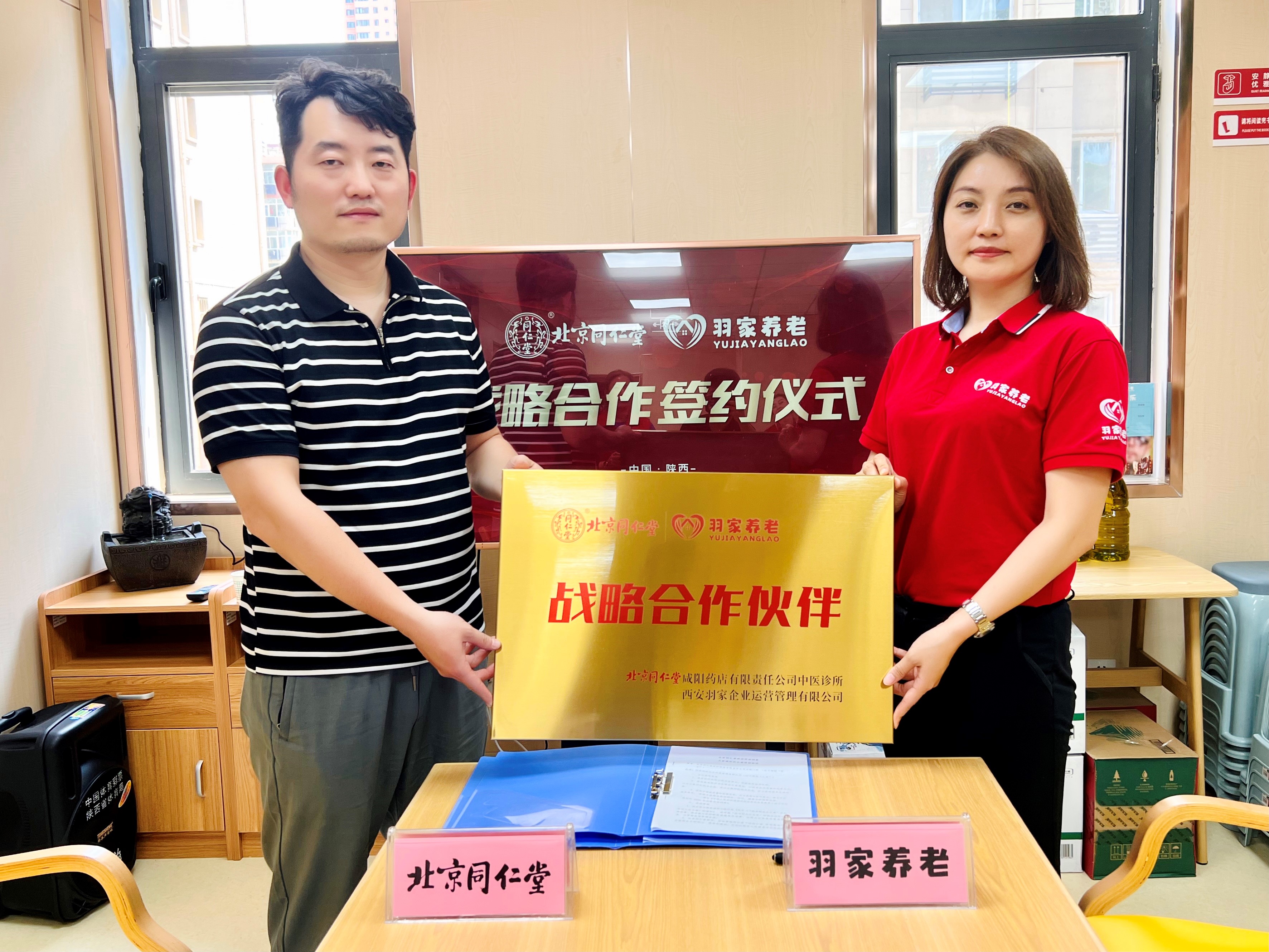 羽家养老牵手北京同仁堂 中医医养结合打造康养新模式