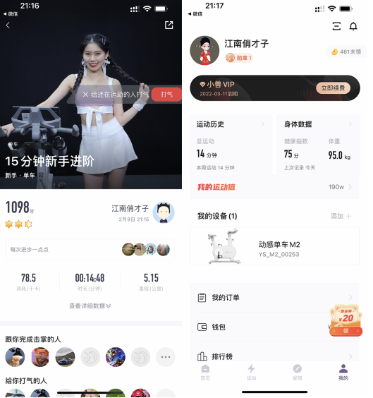 骑行更过瘾，七分钟燃脂爆汗的野小兽小白驹速燃动感单车体验有感