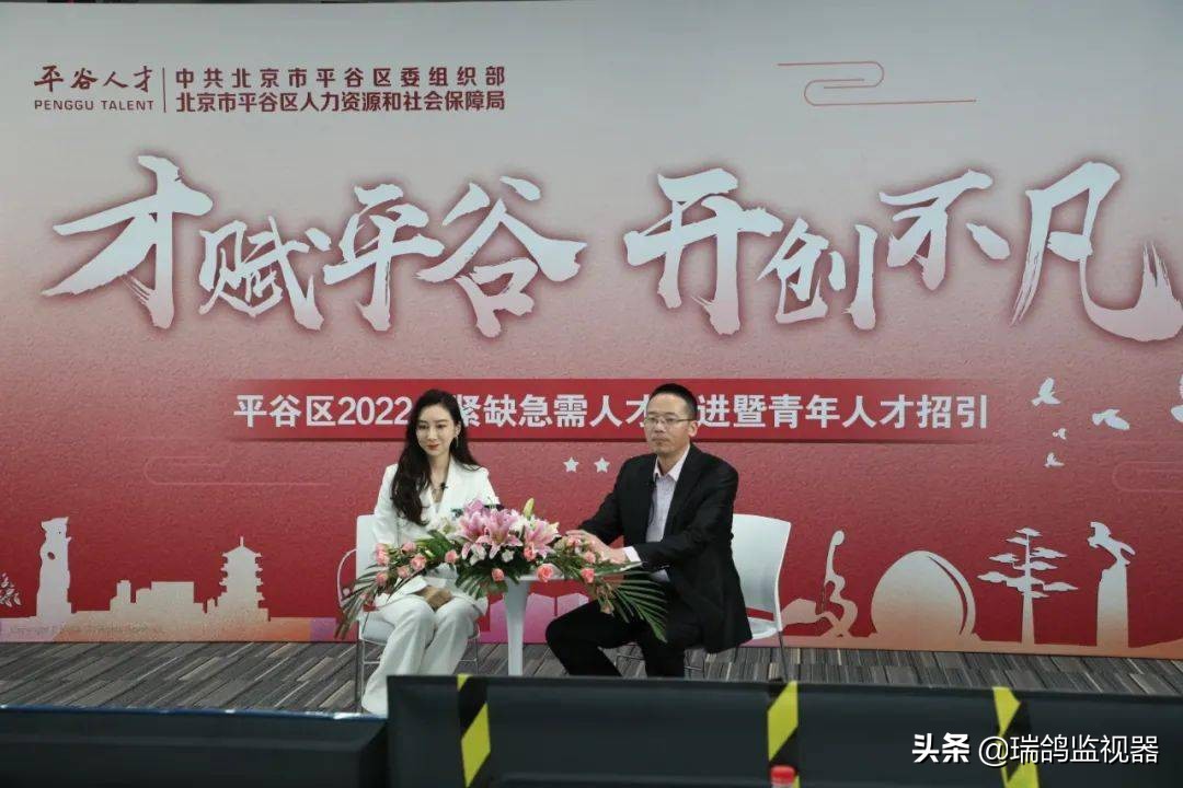 平谷区重点企业与紧缺急需人才直播“云牵手”，铠甲一号全程助力