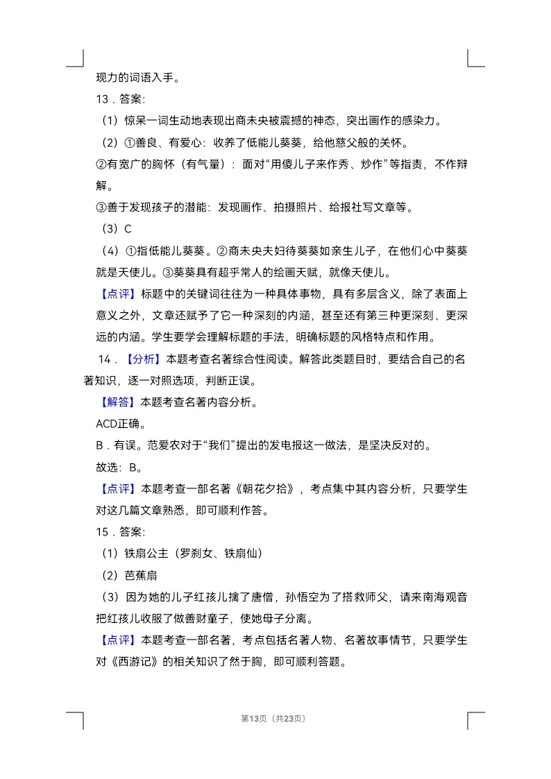 七年级语文上学期期末试卷分析(七年级语文上学期期末试卷解析版）)