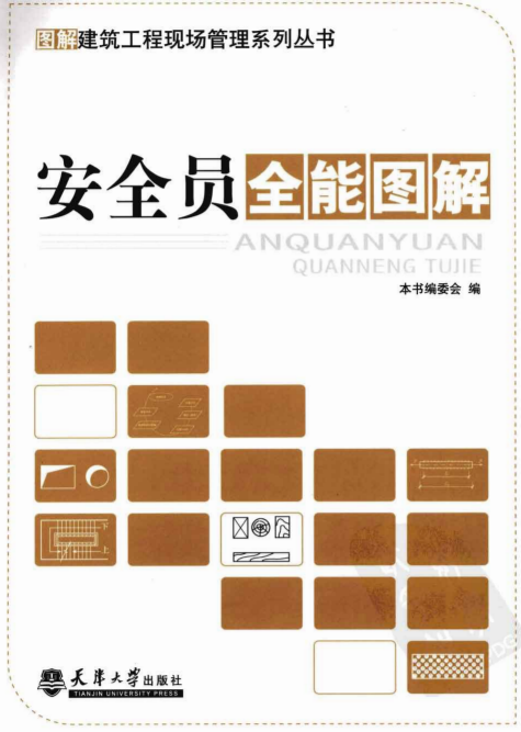 作为一名工程安全员的岗位职责你都知道吗？新人学习，老手巩固