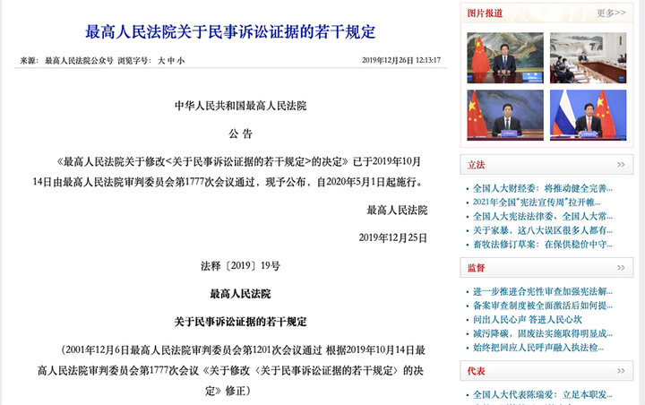 微信聊天記錄截圖可以当作證據？不一定