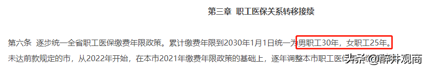 多地上调医保最低缴费年限，有人可能要多交15年，这是怎么回事？