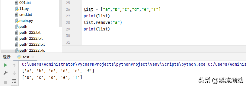 python中删除项目的4种方式