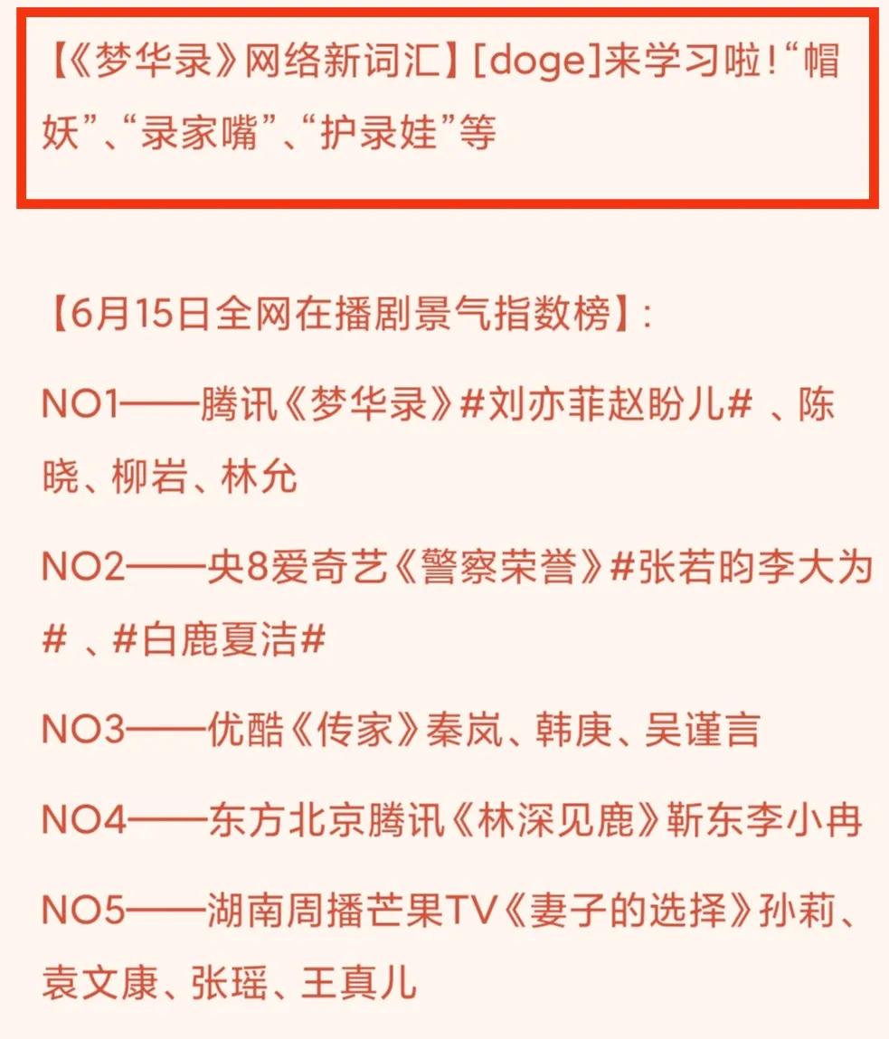 景气丨刘亦菲《梦华》网络新词引起关注，《沉香》指数狂涨并夺冠