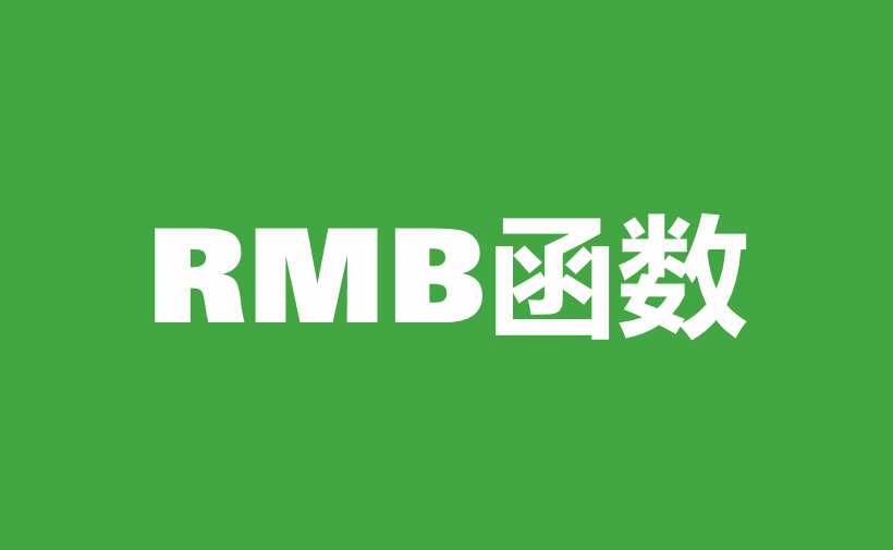自学WPS表格30：文本函数（三）