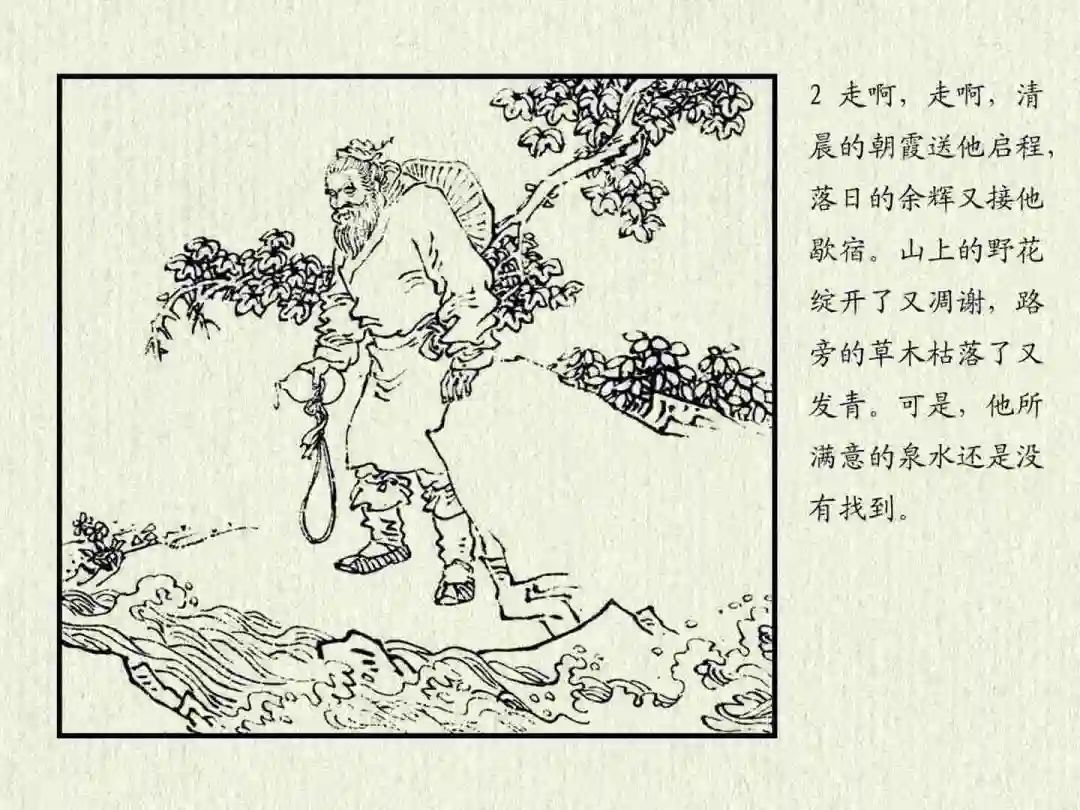 连环画《杜康醉刘伶》中州书画社