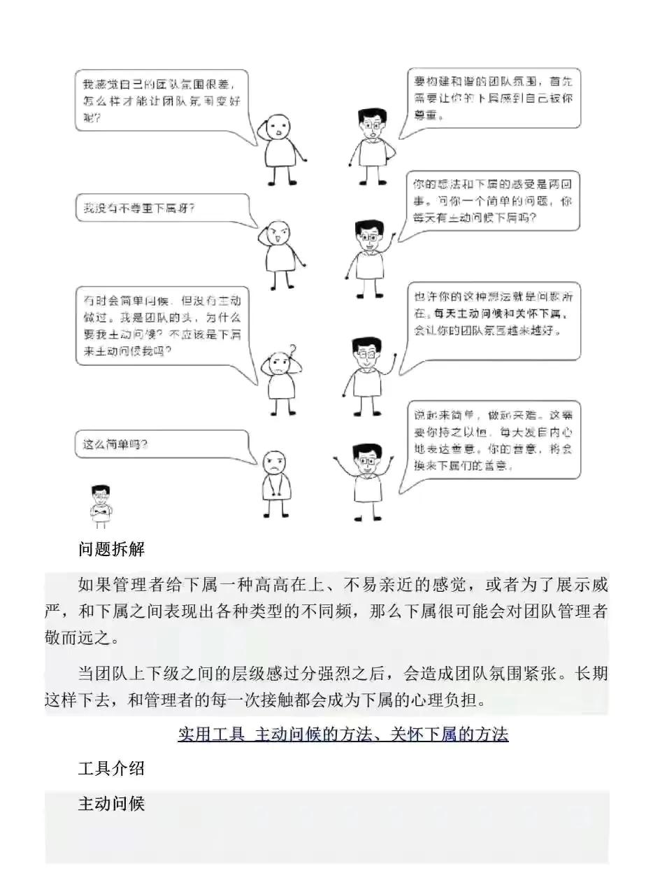 管理自己小团队的7个毫不费力方法，一定不容错过
