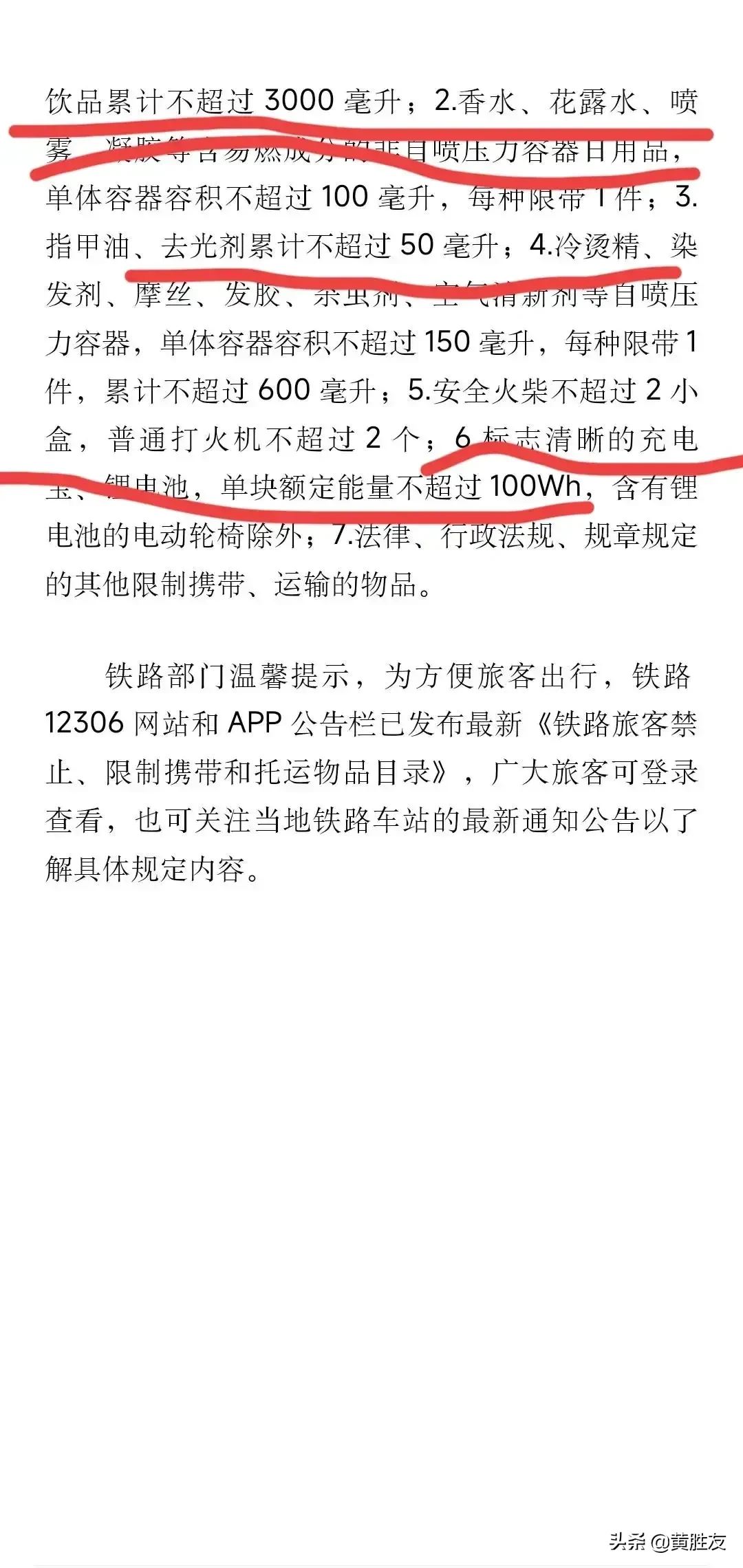 铁路旅客携带和托运物品有变化(7月起铁路旅客携带托运物品有新变化从7月1日开始)