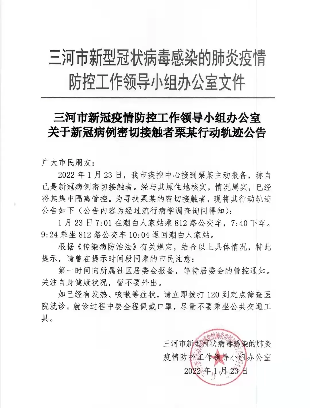 活动轨迹公布！河北11地紧急寻人