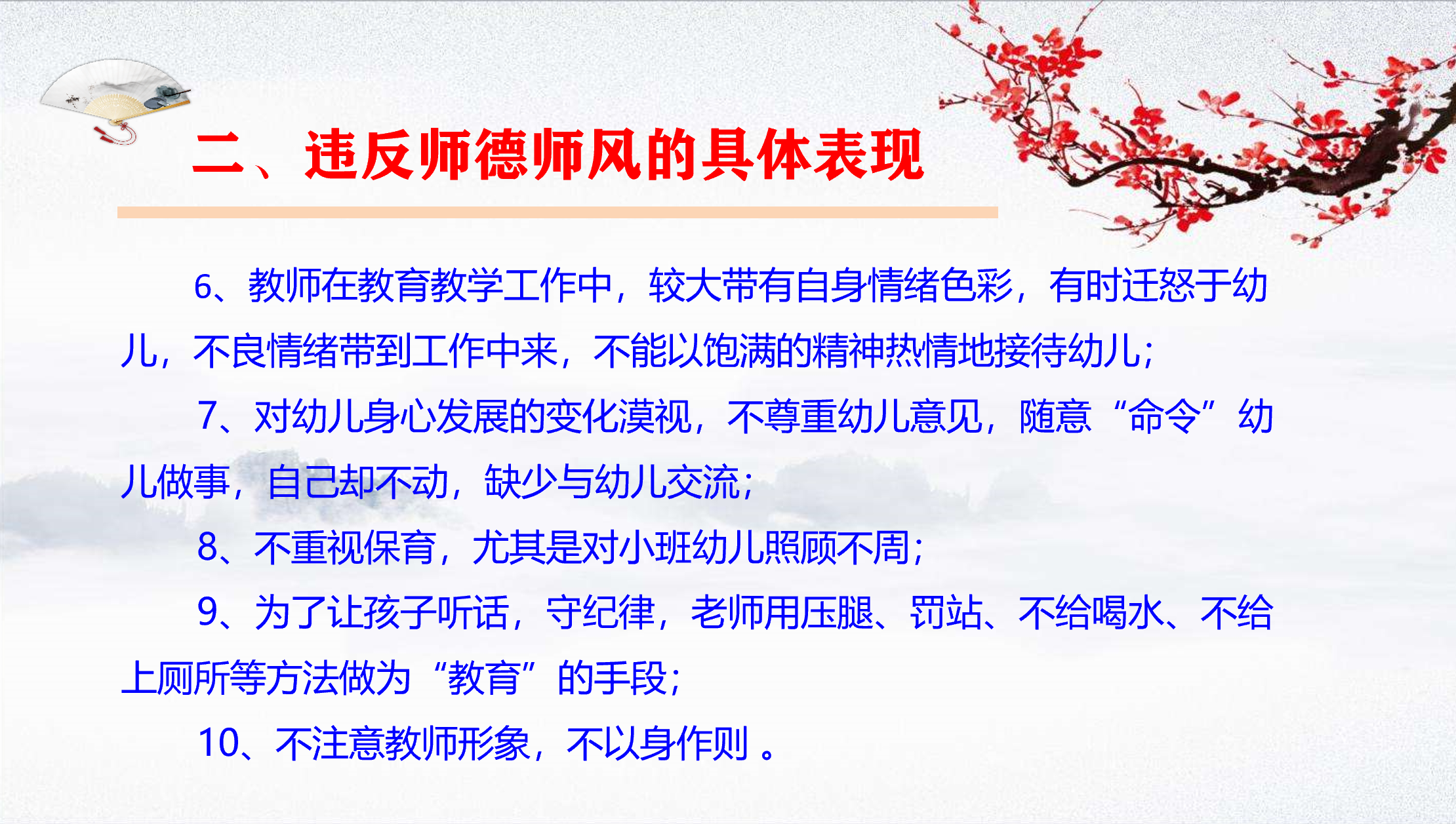 2021年版师德师风专题培训ppt原创课件【其他相关课件】加强自身学习