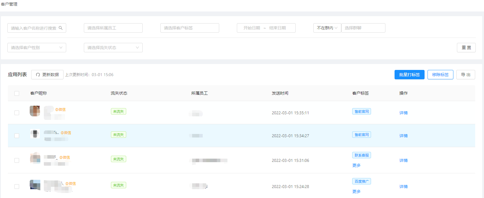 企业微信如何查看粉丝来源？实现精细化服务？
