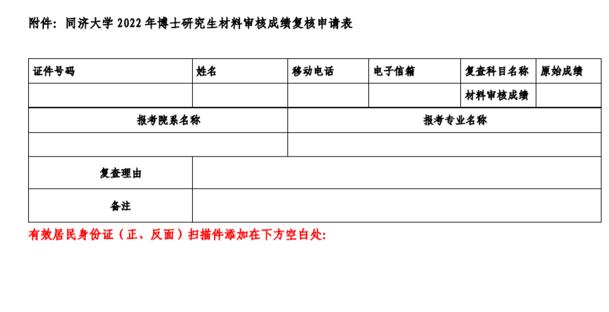 知点考博：同济大学物理科学与工程学院22年博士材料审核成绩结果