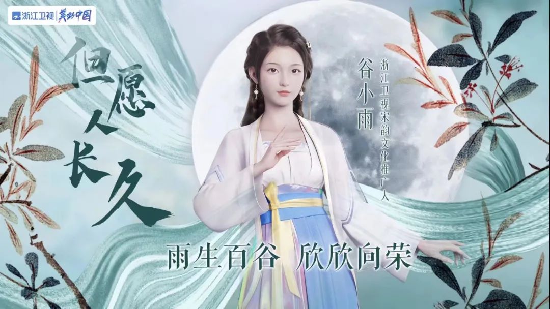 中国广电三大品牌发布/​应急广播在抗震救灾中发挥积极作用/浙江卫视数字国潮产品“谷小雨”亮相……